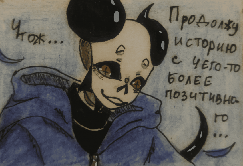 Комикс Неудачная сделка: выпуск №1537