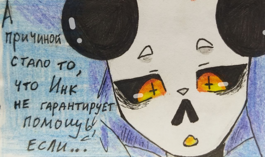 Комикс Неудачная сделка: выпуск №1580