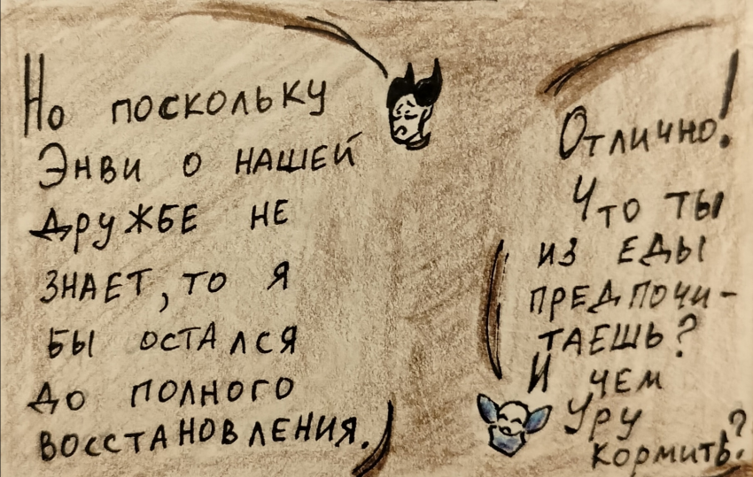 Комикс Неудачная сделка: выпуск №1614