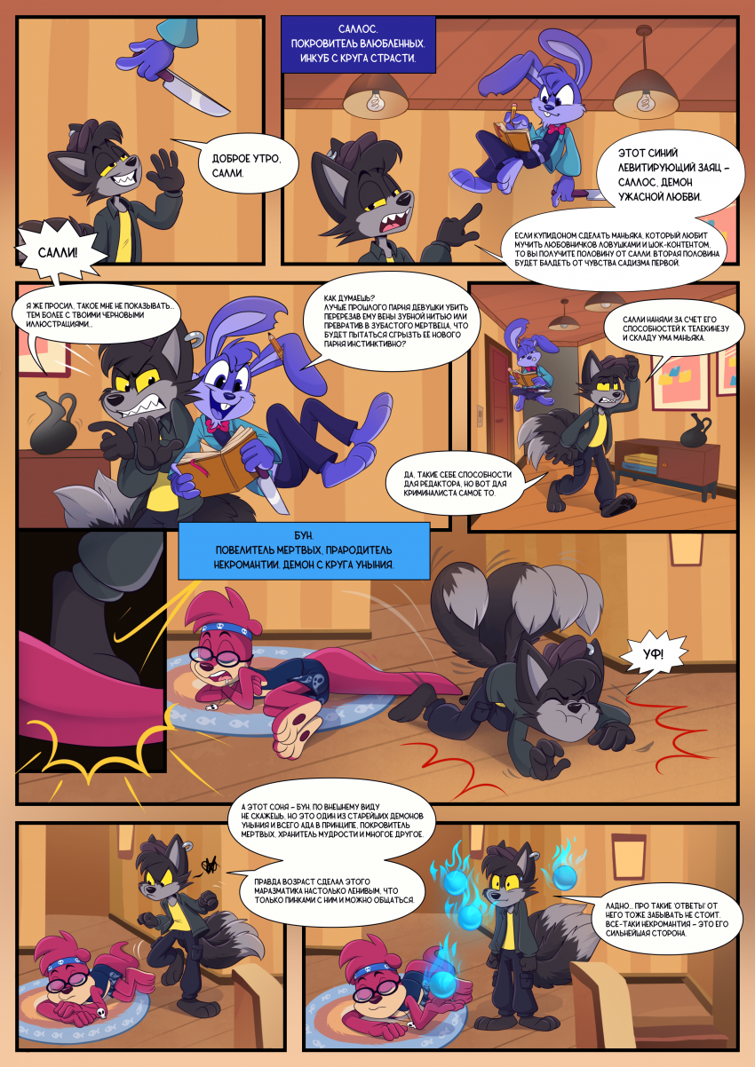 Комикс Адские Работяги: выпуск №5