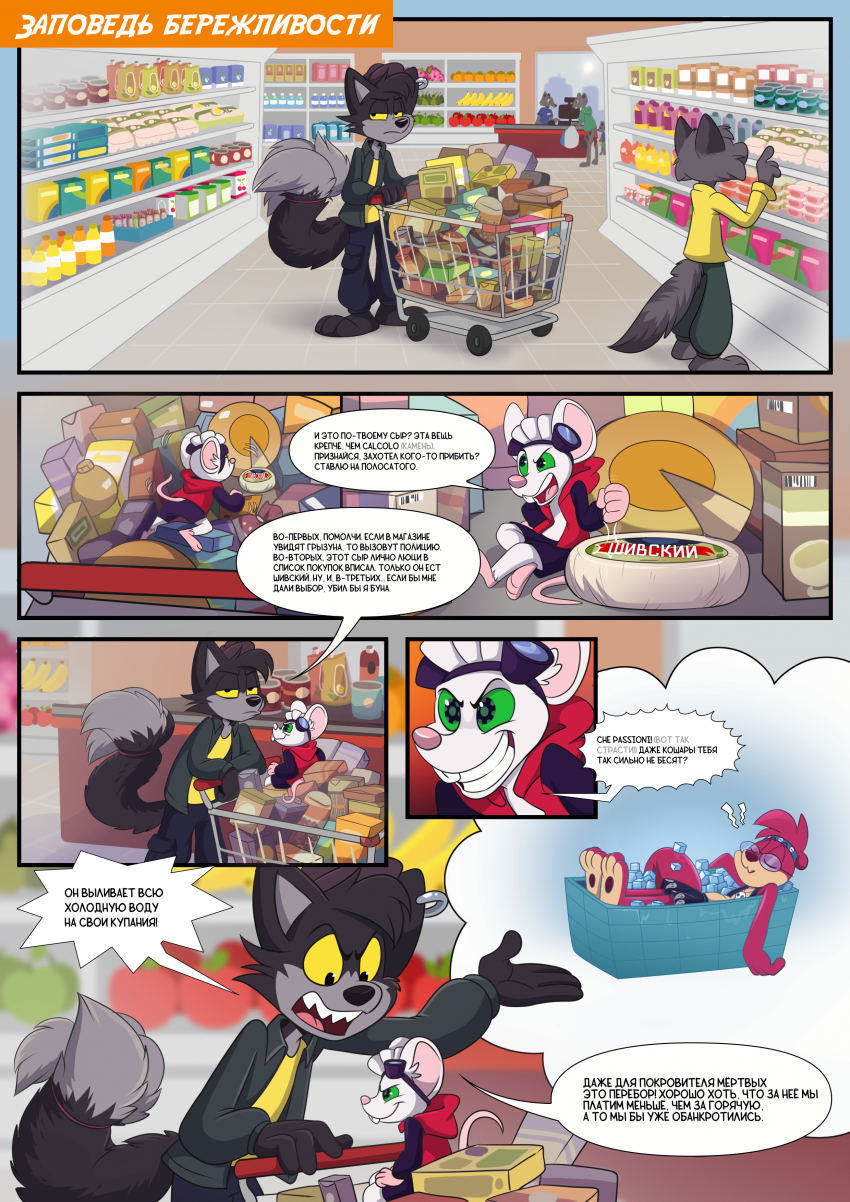 Комикс Адские Работяги: выпуск №10