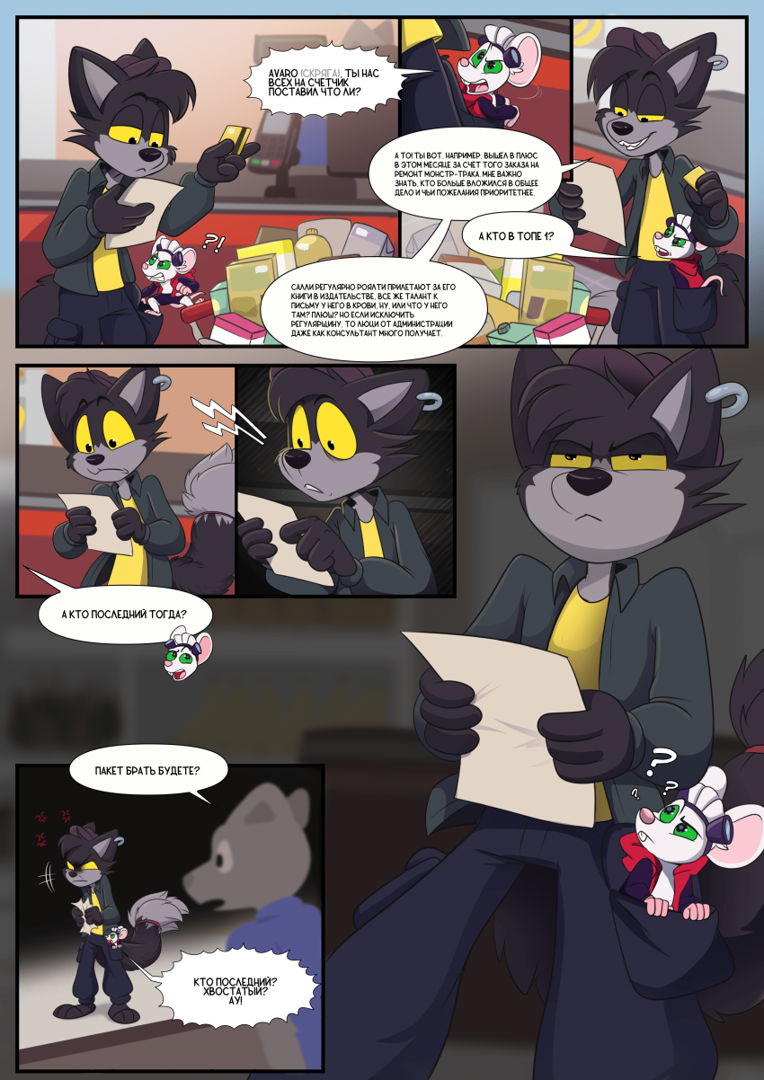 Комикс Адские Работяги: выпуск №11