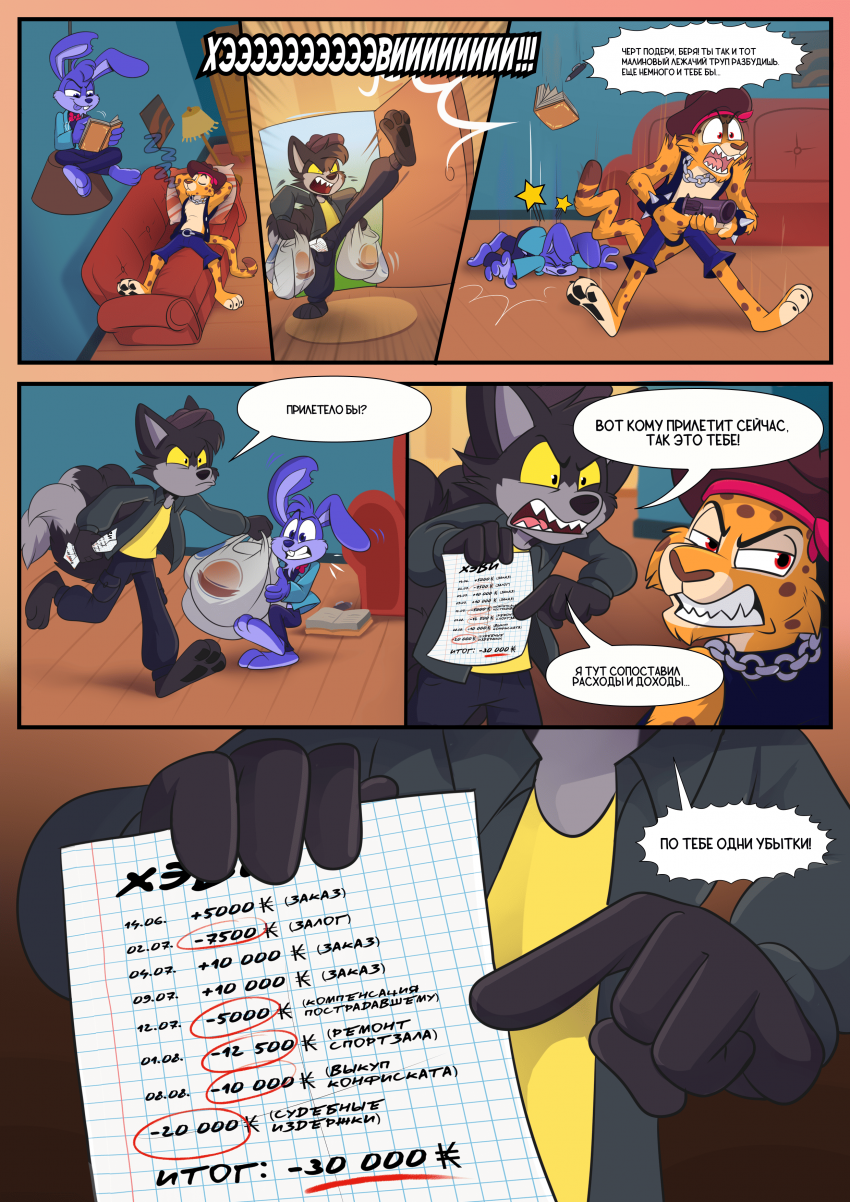 Комикс Адские Работяги: выпуск №12