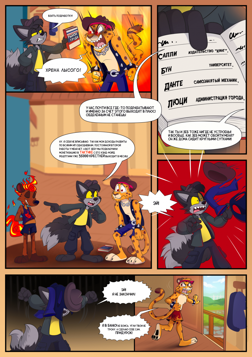 Комикс Адские Работяги: выпуск №14
