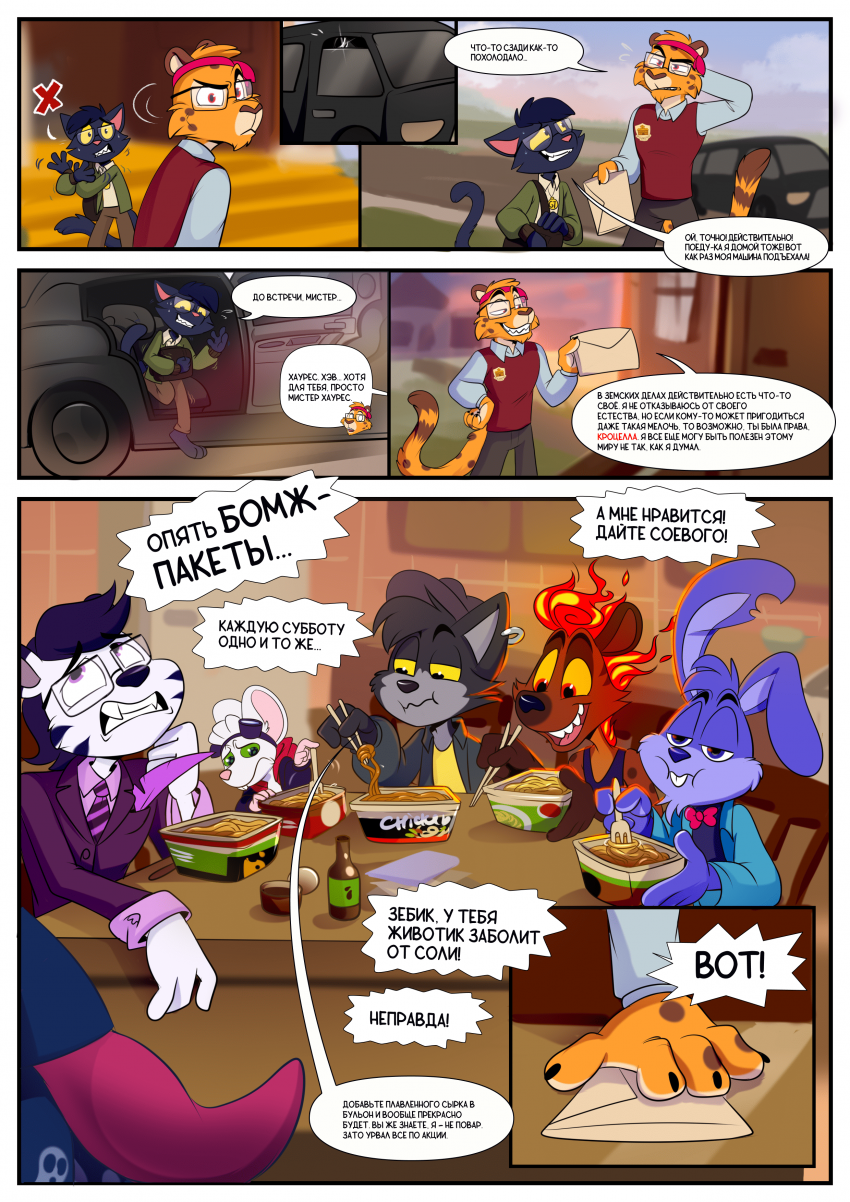 Комикс Адские Работяги: выпуск №31