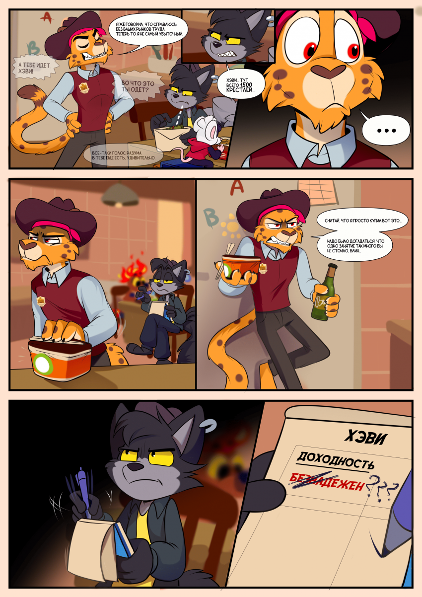 Комикс Адские Работяги: выпуск №32