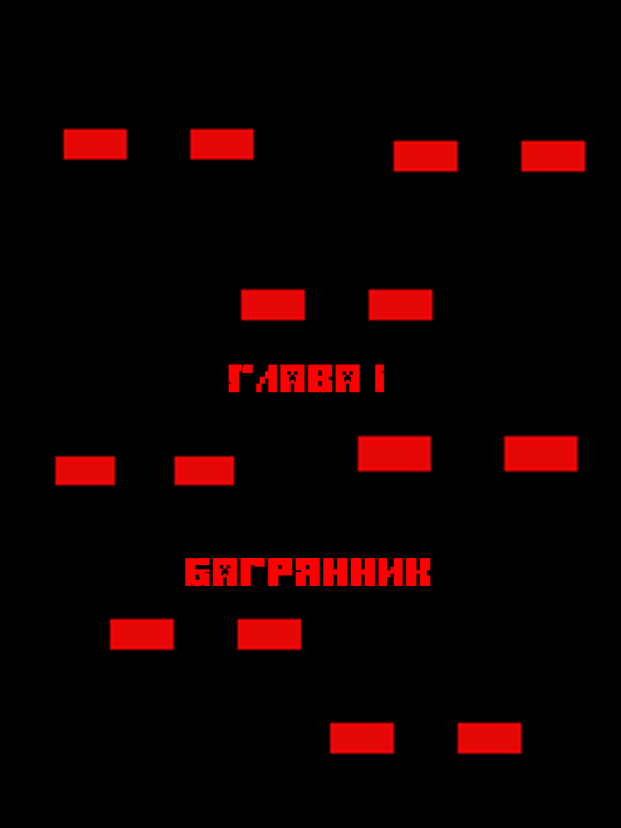 Комикс Песнь Багрового пламени: выпуск №1