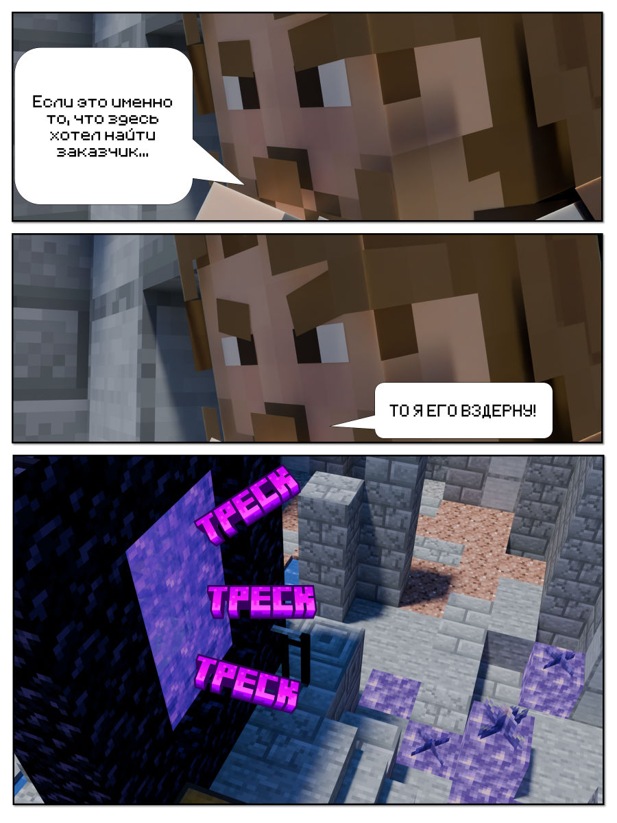 Комикс Песнь Багрового пламени: выпуск №6