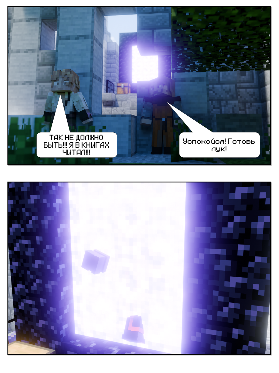 Комикс Песнь Багрового пламени: выпуск №8