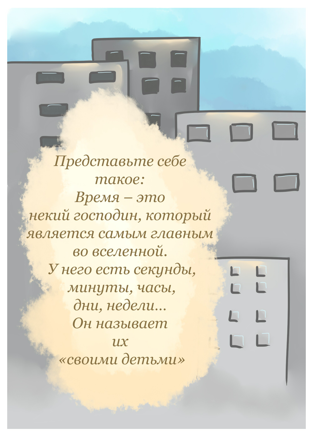 Комикс Дети Времени: выпуск №8