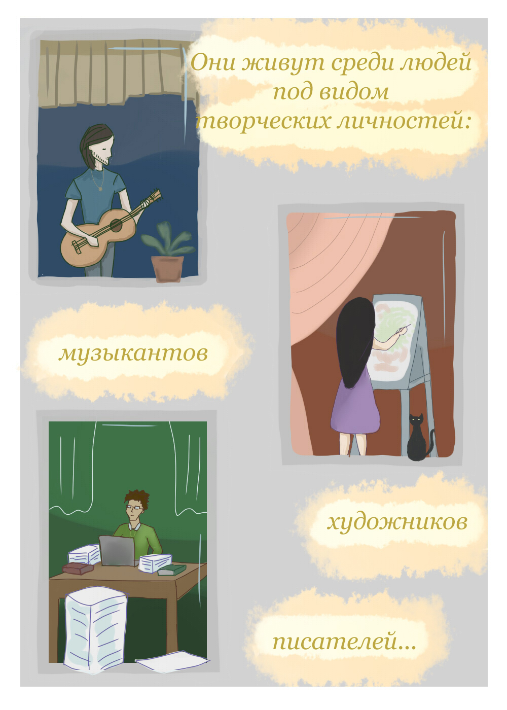 Комикс Дети Времени: выпуск №9