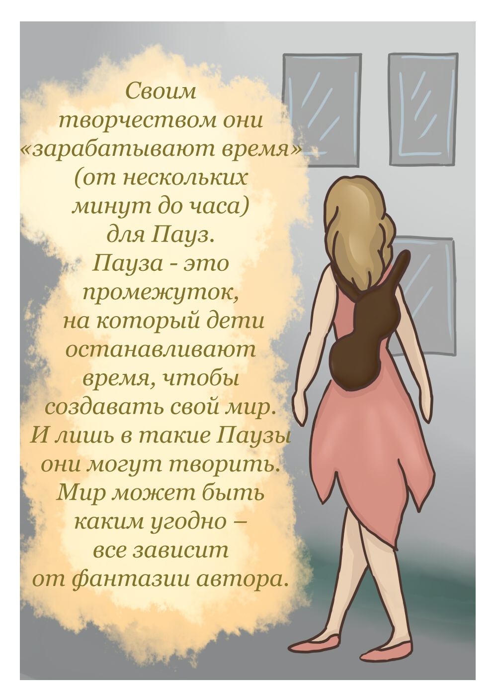 Комикс Дети Времени: выпуск №10