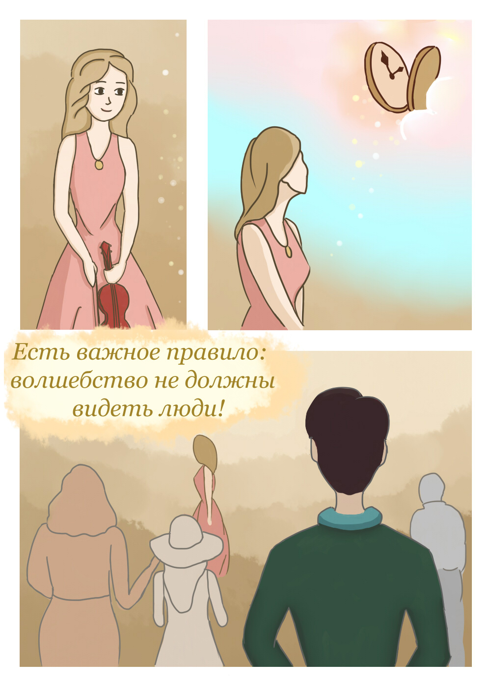 Комикс Дети Времени: выпуск №14