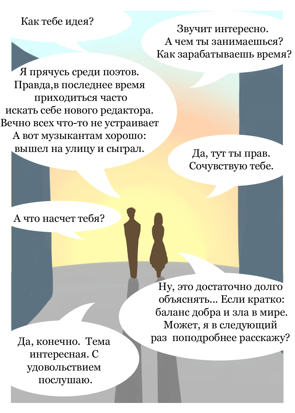 Комикс Дети Времени: выпуск №19
