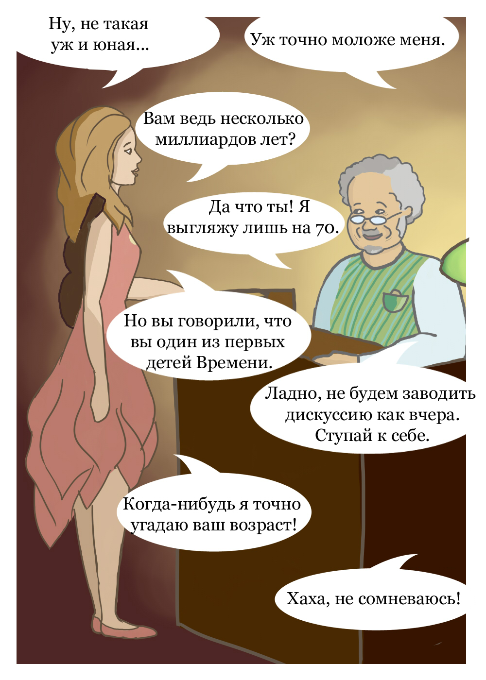 Комикс Дети Времени: выпуск №22