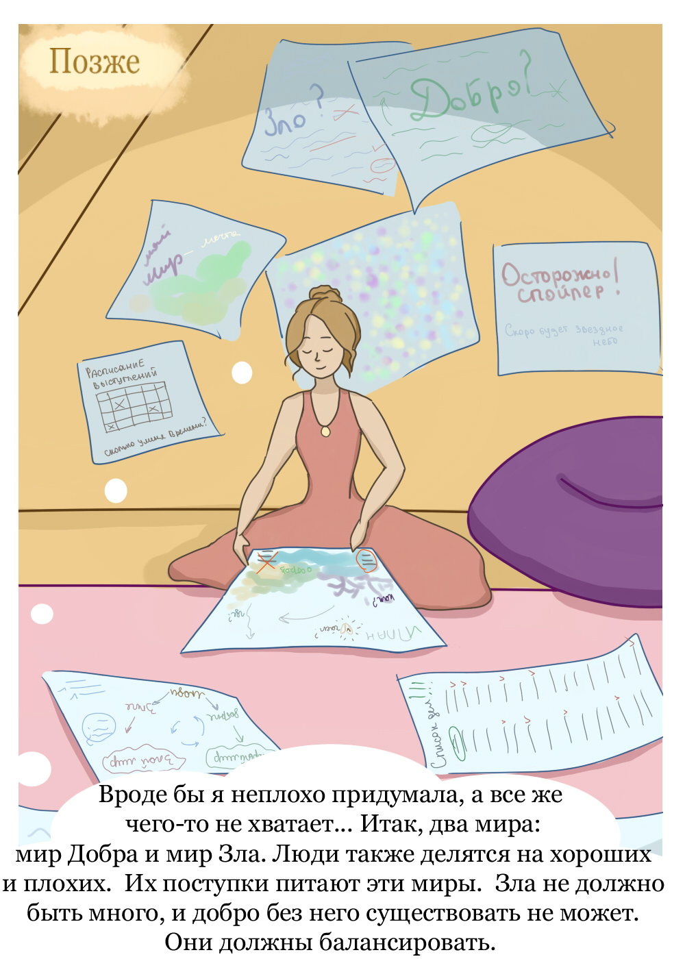 Комикс Дети Времени: выпуск №26