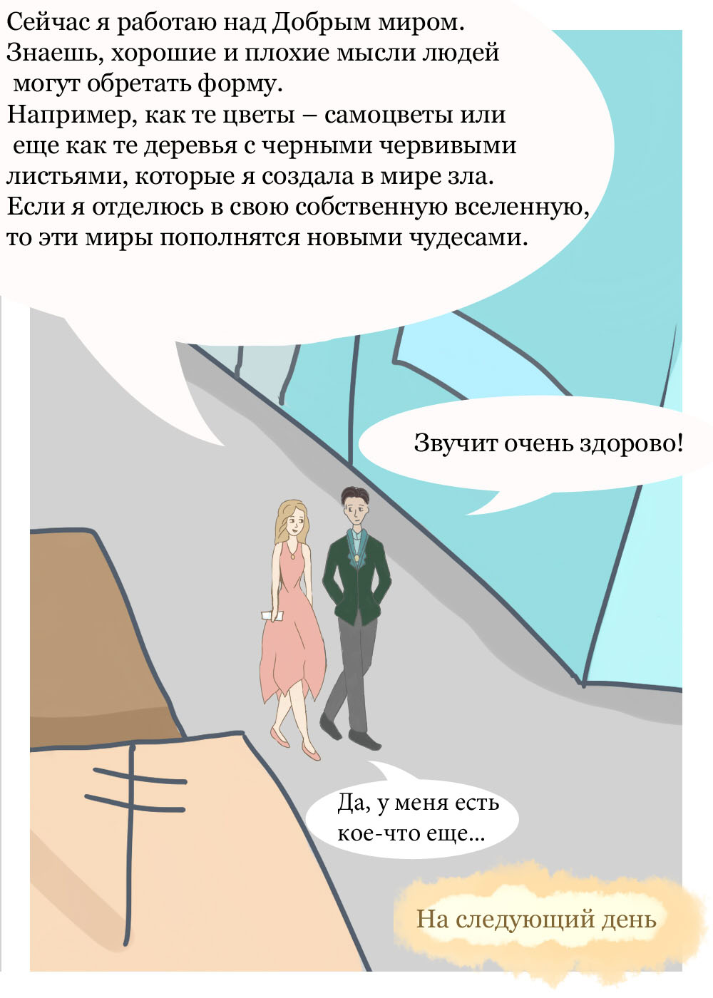 Комикс Дети Времени: выпуск №29