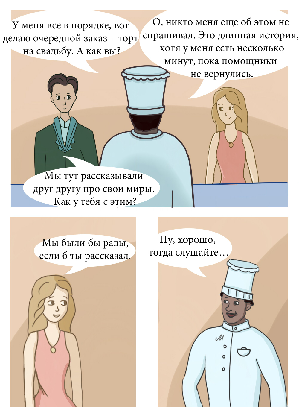 Комикс Дети Времени: выпуск №34