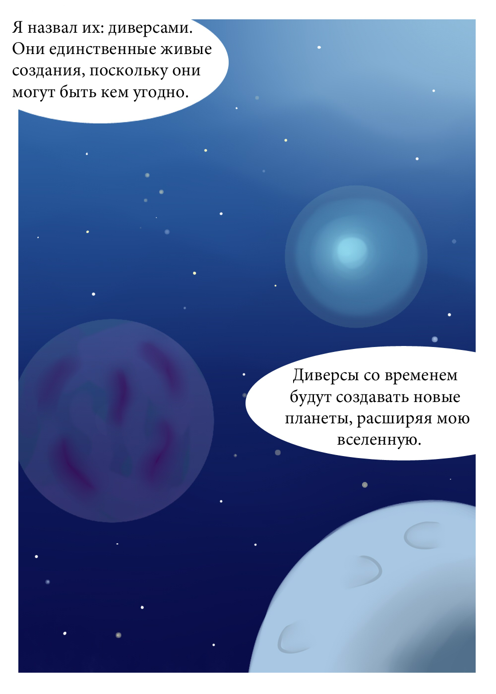Комикс Дети Времени: выпуск №36
