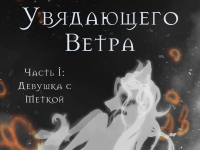 Превью выпуска №1