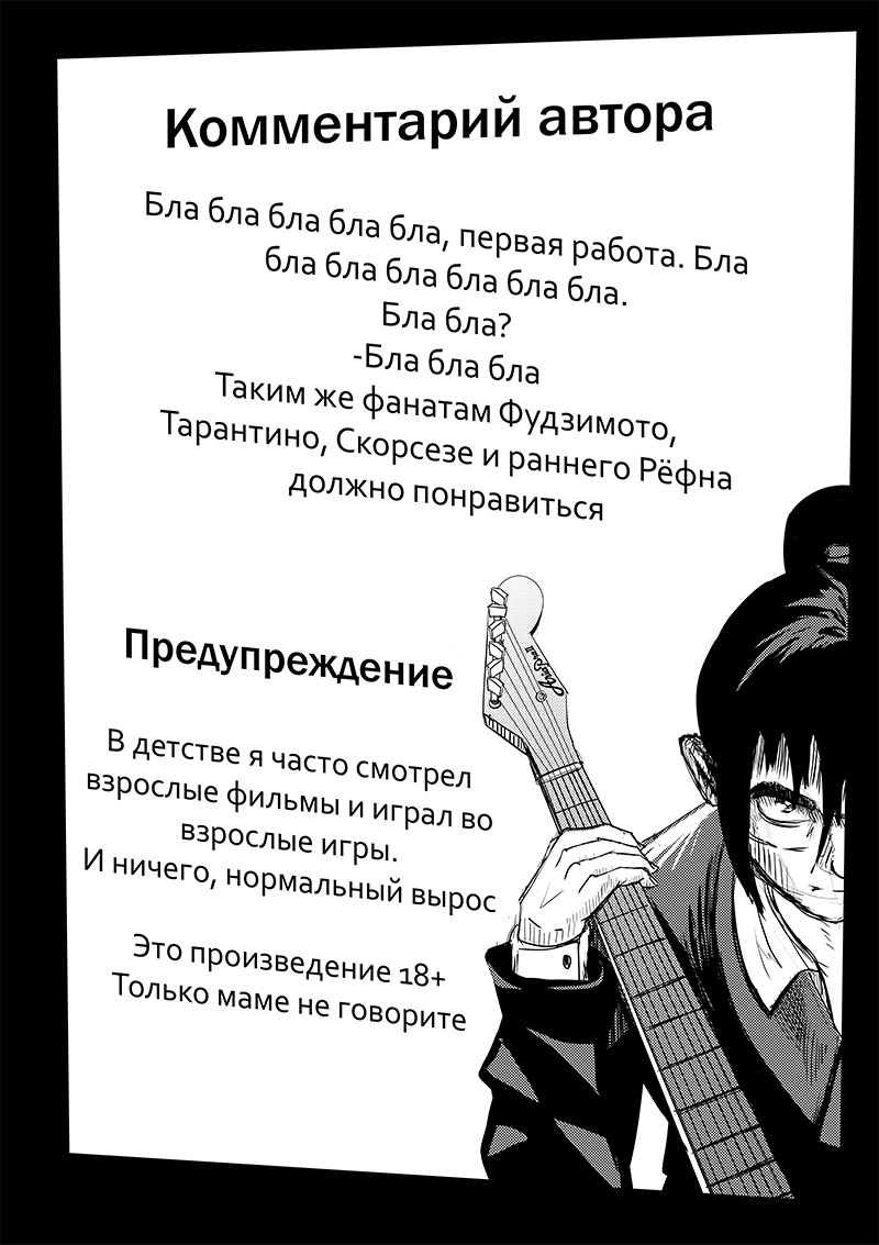 Комикс V Rock Decadance: выпуск №2