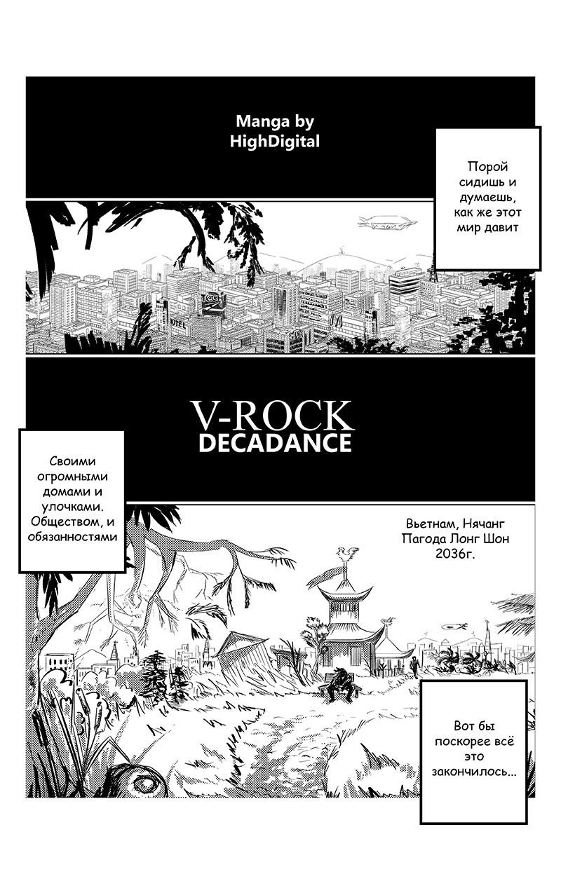 Комикс V Rock Decadance: выпуск №5