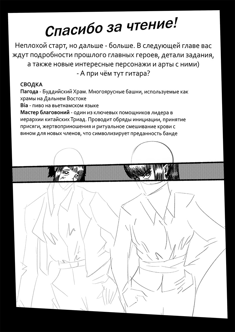 Комикс V Rock Decadance: выпуск №14