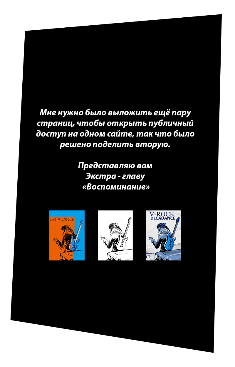 Комикс V Rock Decadance: выпуск №18