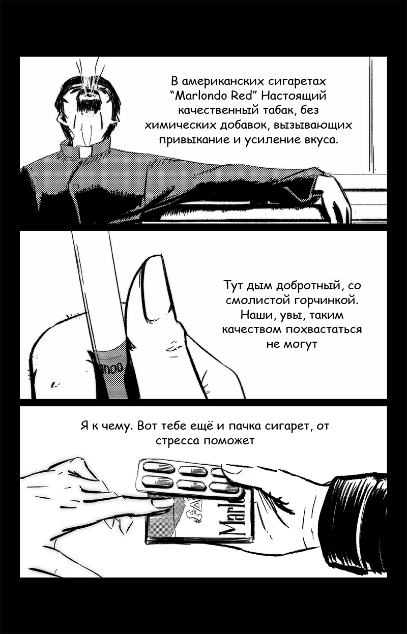 Комикс V Rock Decadance: выпуск №20
