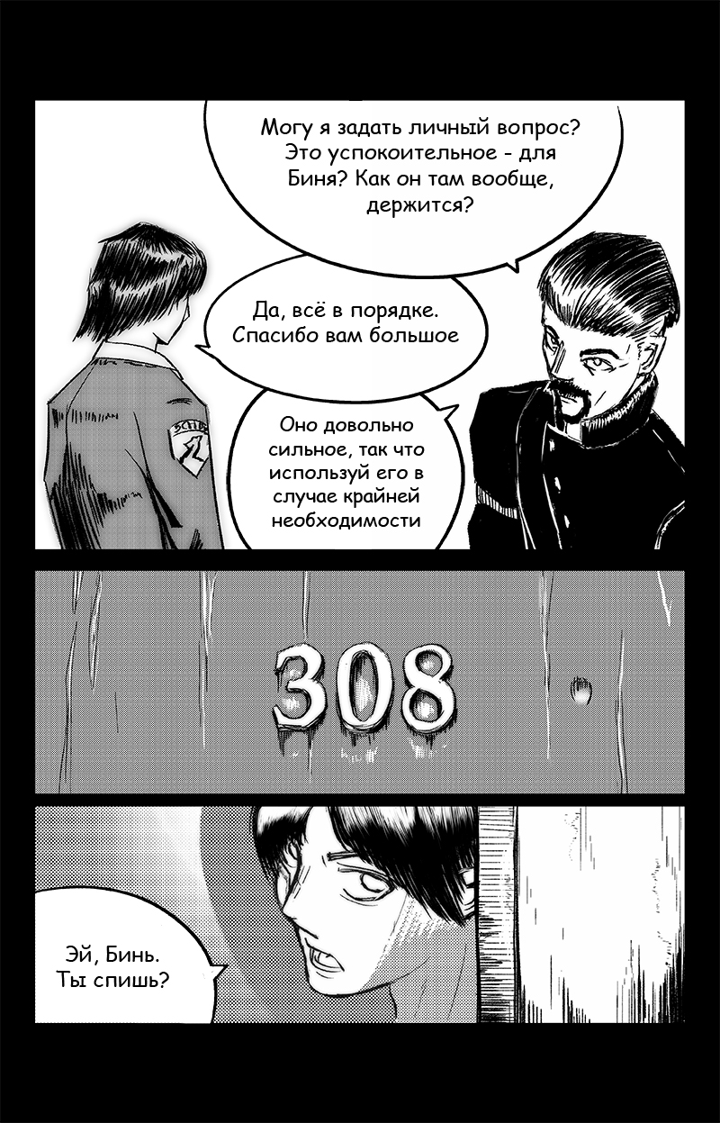 Комикс V Rock Decadance: выпуск №21