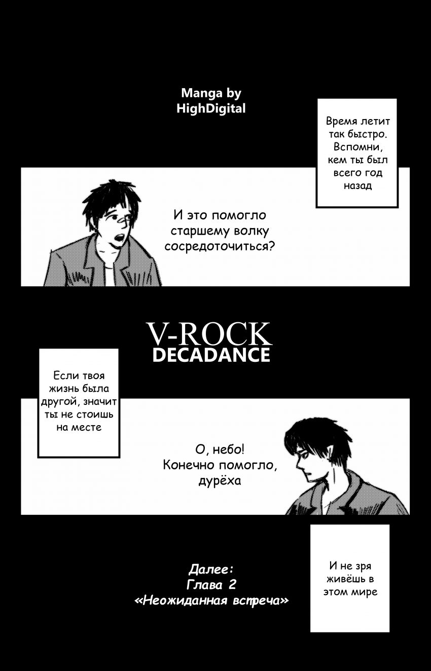 Комикс V Rock Decadance: выпуск №31