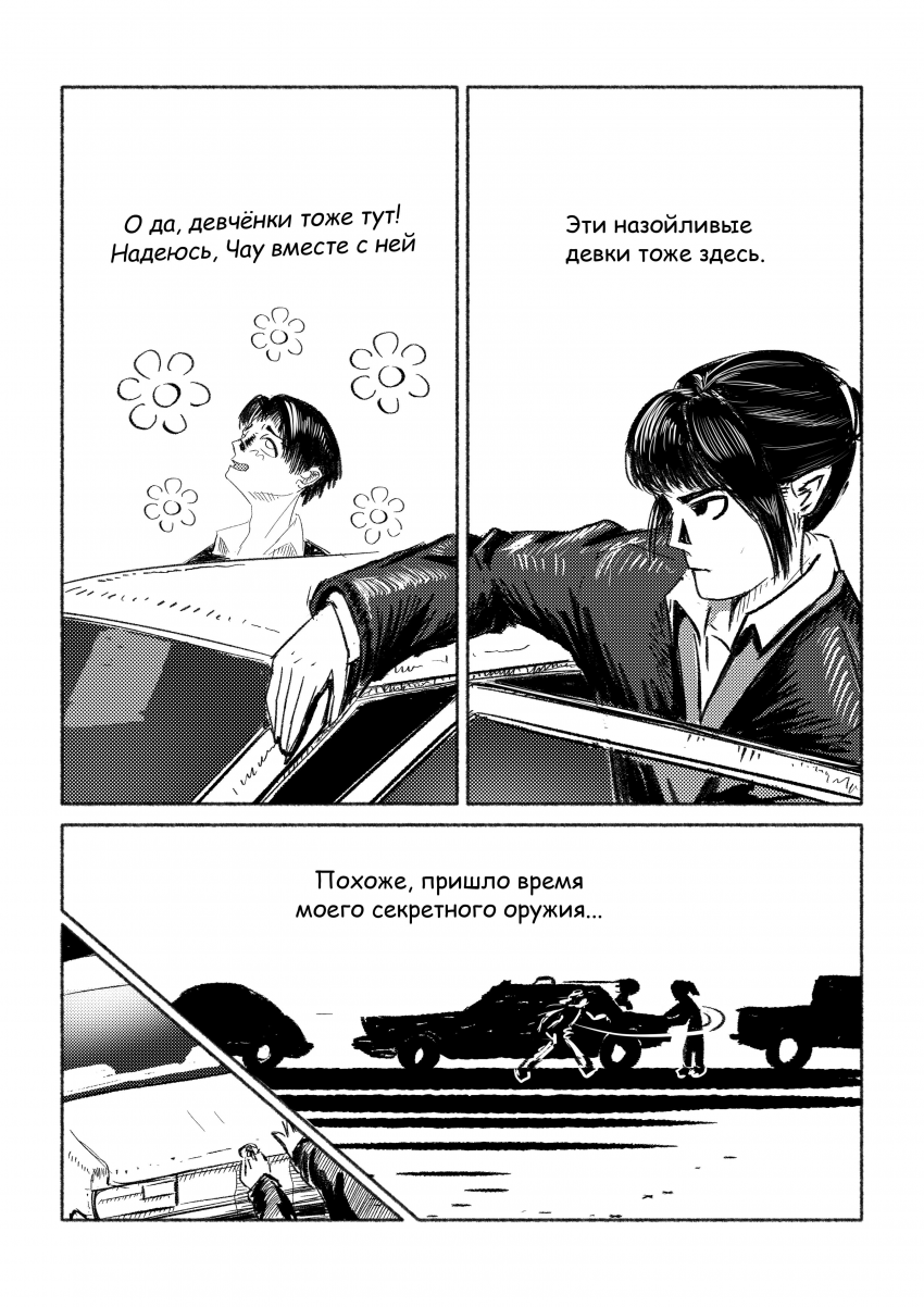 Комикс V Rock Decadance: выпуск №39