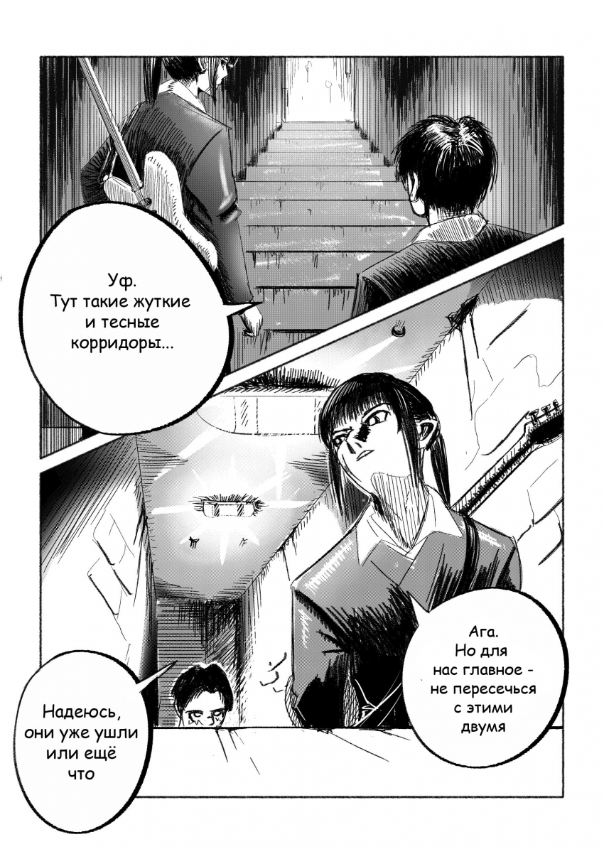 Комикс V Rock Decadance: выпуск №49