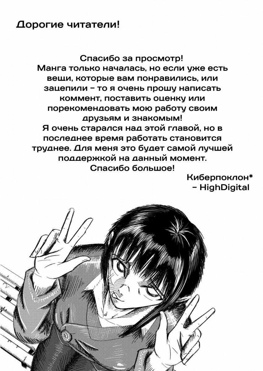 Комикс V Rock Decadance: выпуск №53