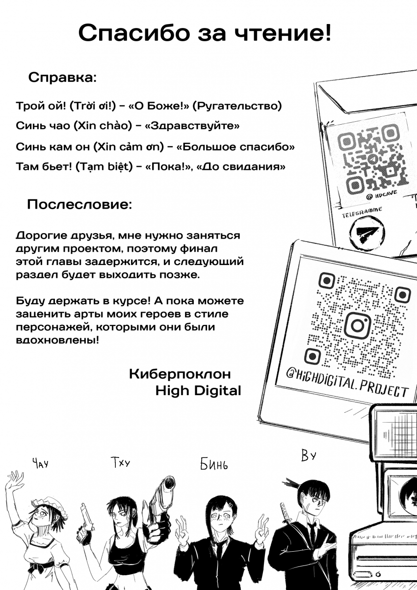 Комикс V Rock Decadence: выпуск №70