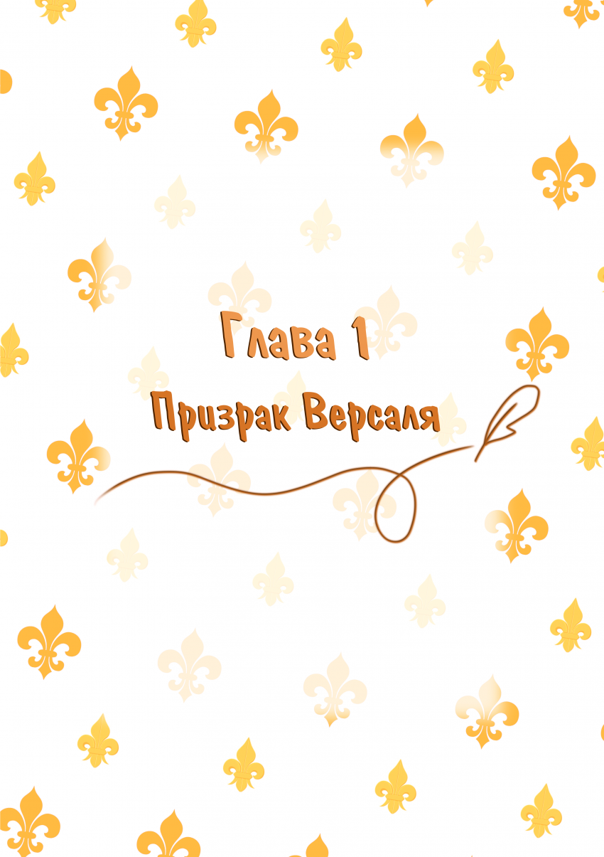 Комикс Дневник Придворного Алхимика: выпуск №3