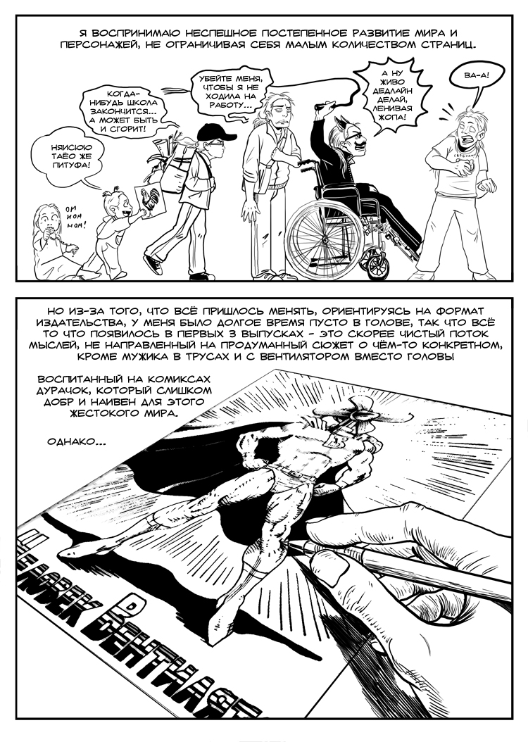 Комикс Комиксы не для детей: выпуск №125