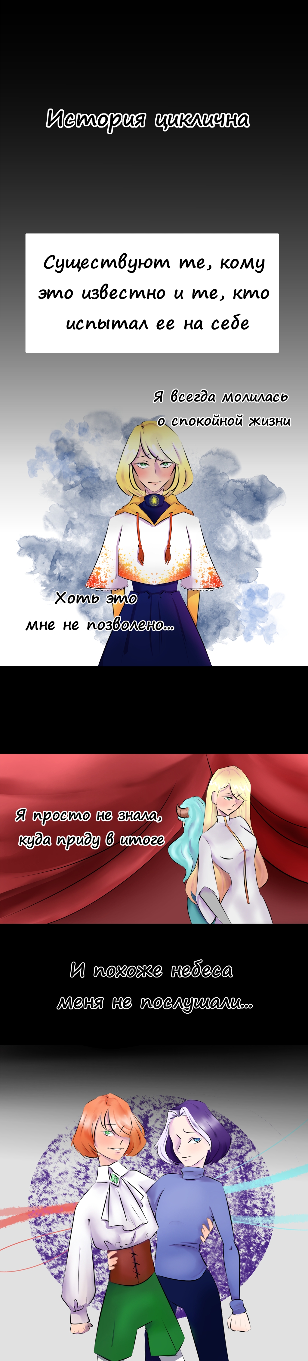 Комикс Дорога в бездну: выпуск №1