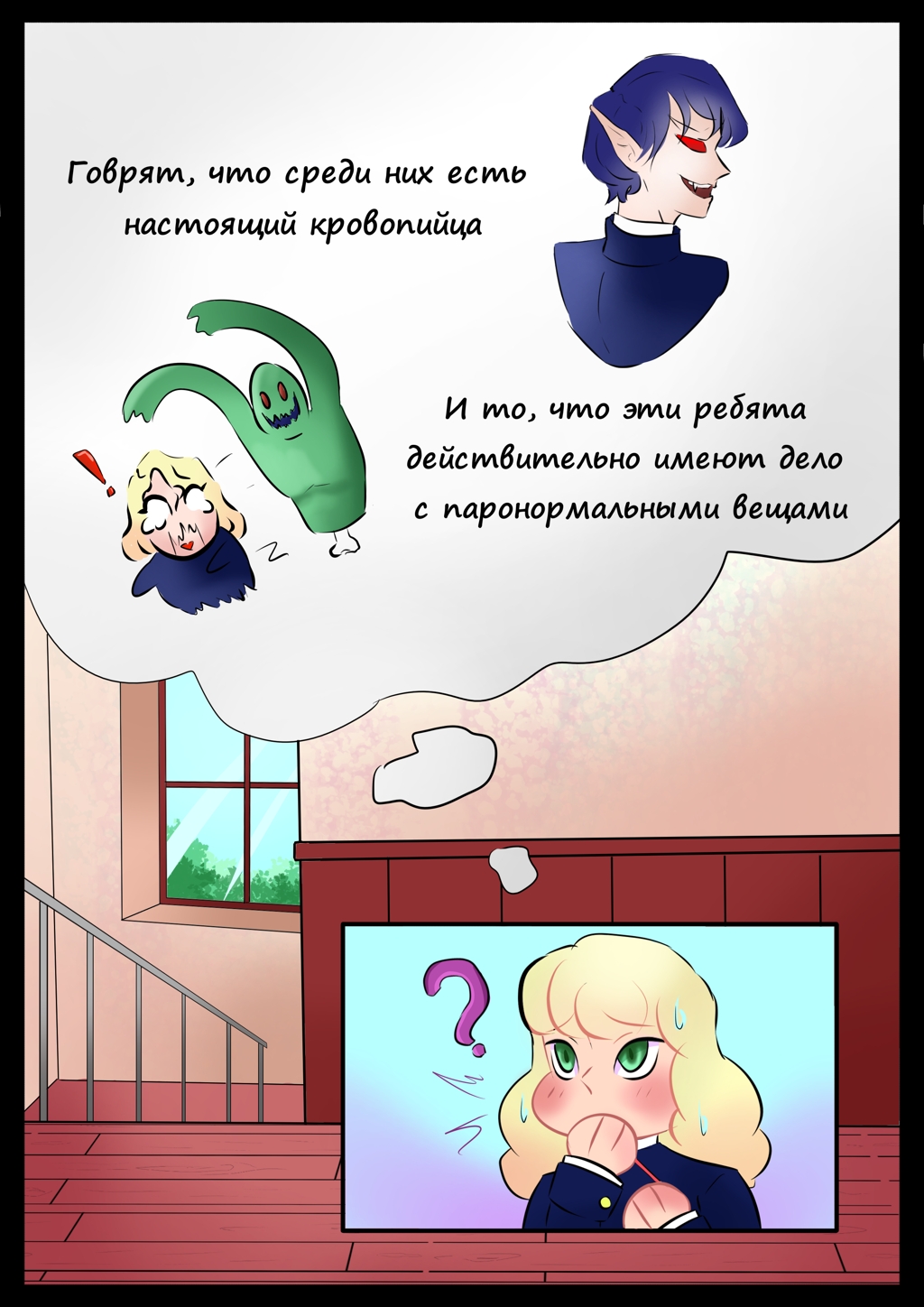 Комикс Дорога в бездну: выпуск №5