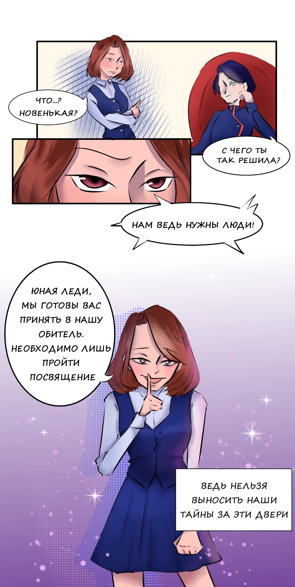 Комикс Дорога в бездну: выпуск №7