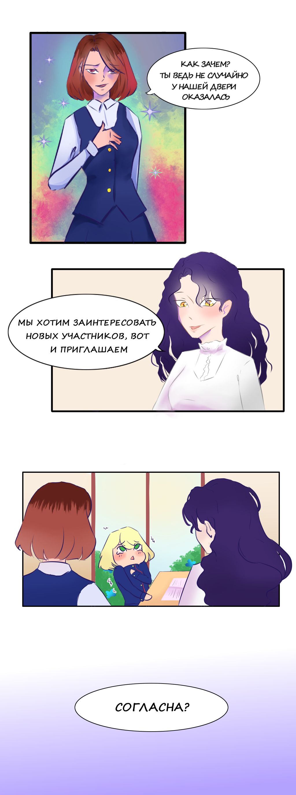 Комикс Дорога в бездну: выпуск №10