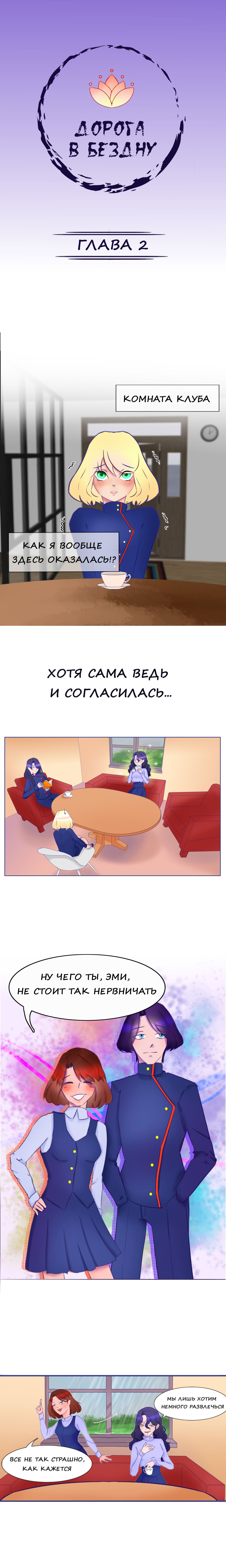 Комикс Дорога в бездну: выпуск №11