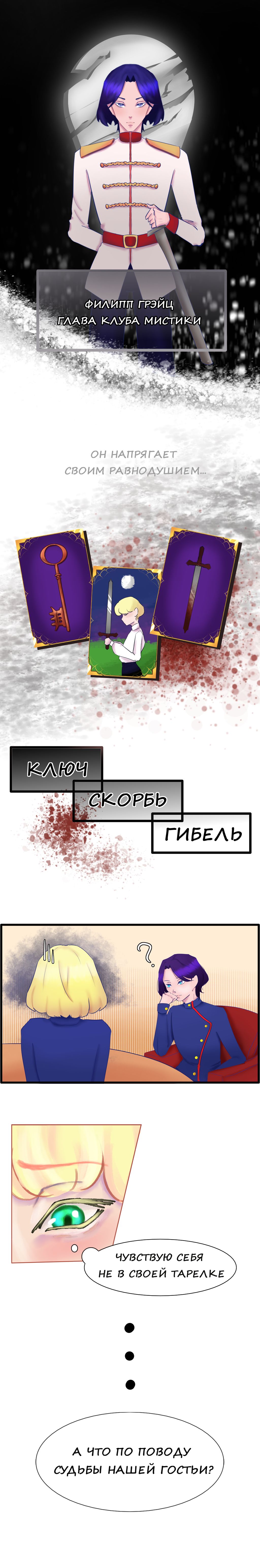 Комикс Дорога в бездну: выпуск №15