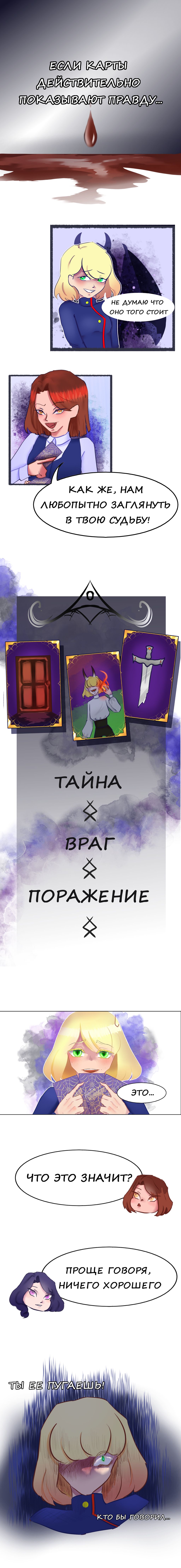 Комикс Дорога в бездну: выпуск №16