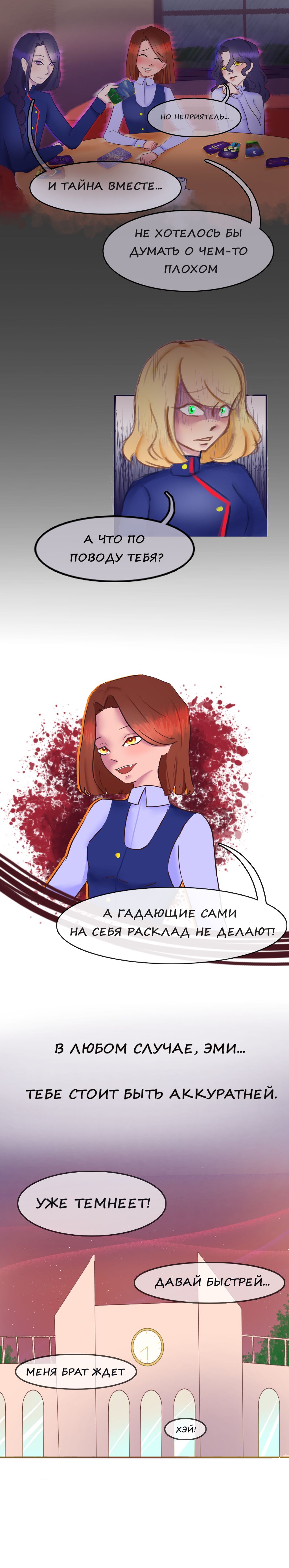 Комикс Дорога в бездну: выпуск №17