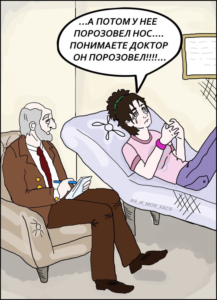 Комикс Я и моя Хася: выпуск №26