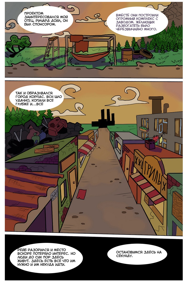 Комикс Town of Corpas: выпуск №2