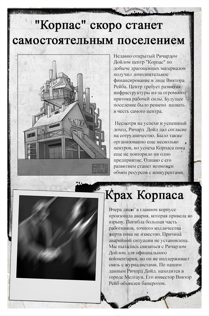 Комикс Town of Corpas: выпуск №49