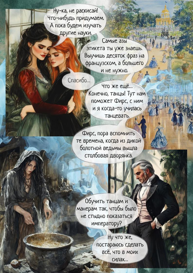 Комикс Две за Одну (Александра): выпуск №464