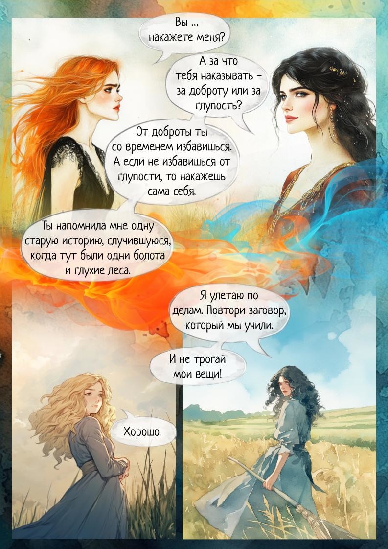 Комикс Две за Одну (Александра): выпуск №471